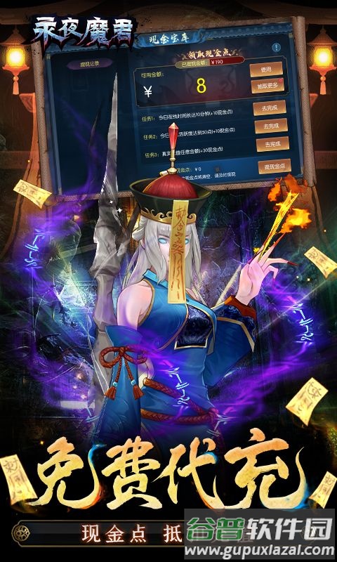永夜魔君无限现金点刷充截图4