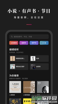微信听书下载安装截图1