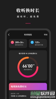 微信听书下载安装截图3