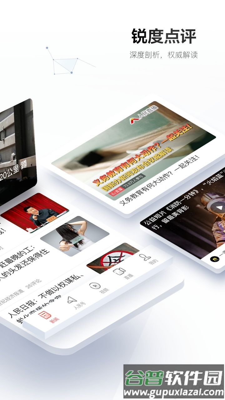 人民日报app手机客户端截图1