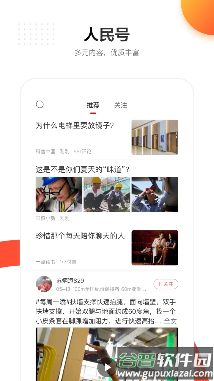 人民日报app手机客户端截图2