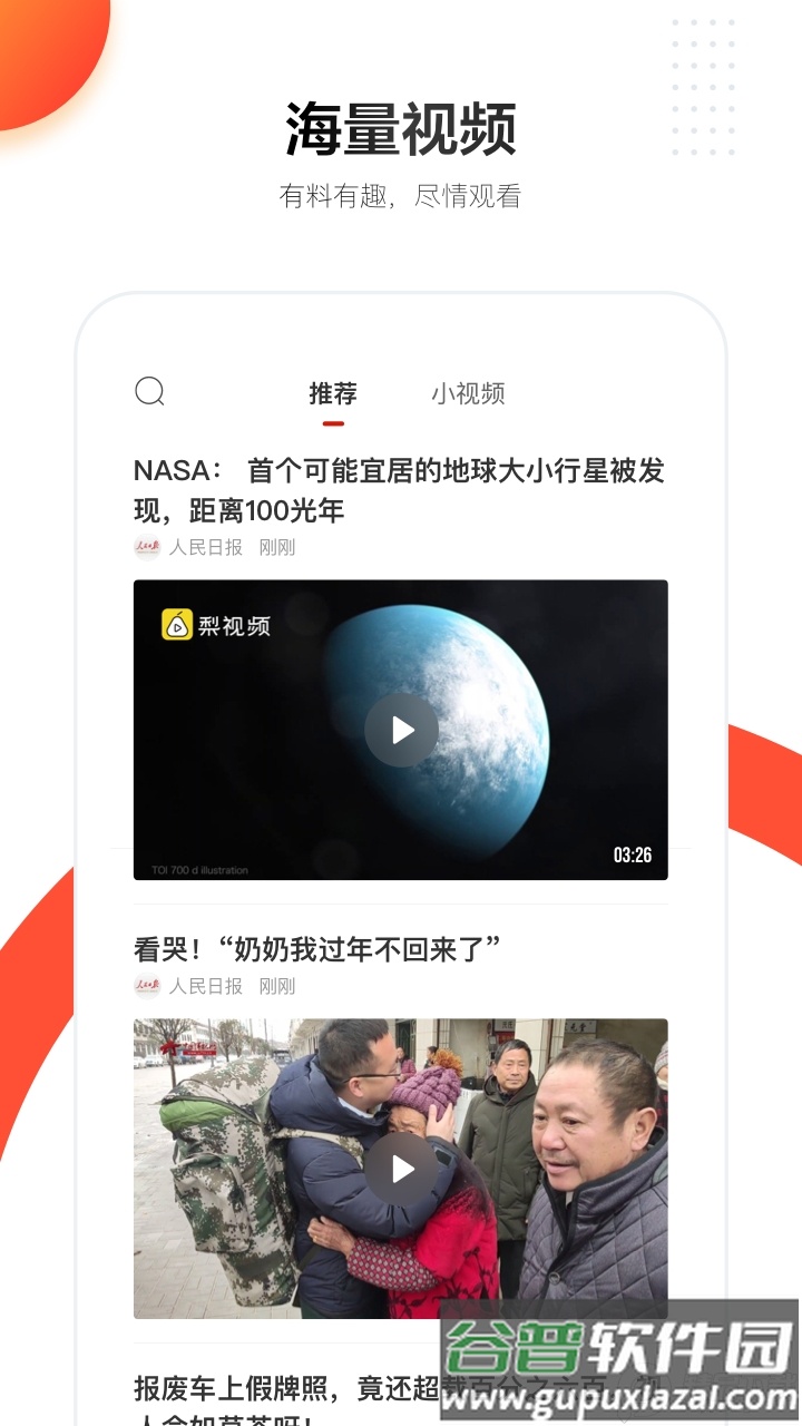 人民日报app手机客户端截图3