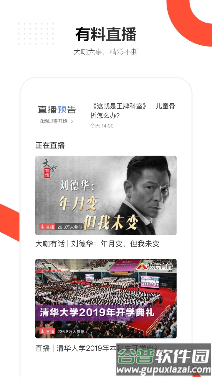 人民日报app手机客户端截图4