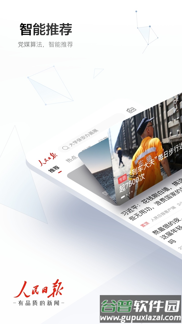 人民日报app手机客户端截图5