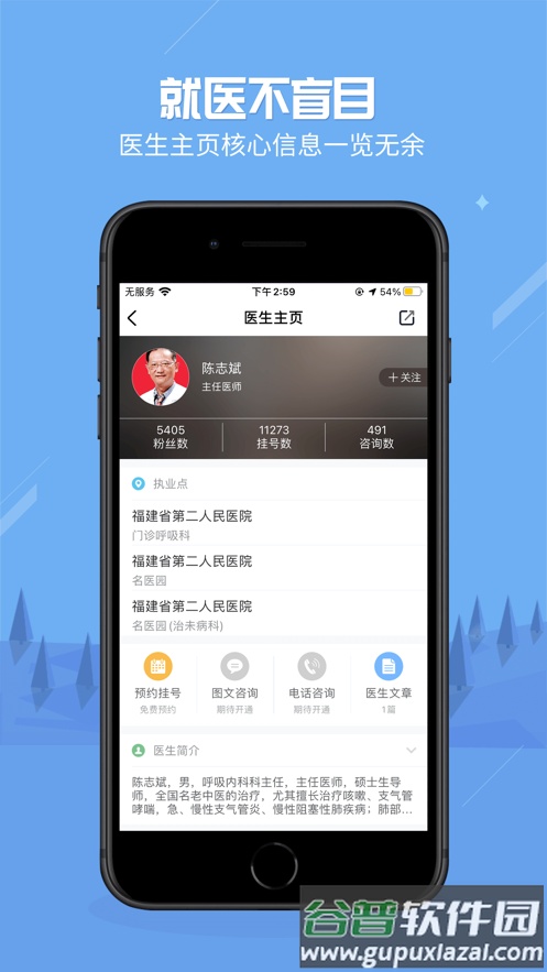 健康之路客户端截图1