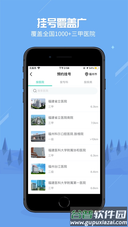 健康之路客户端截图3