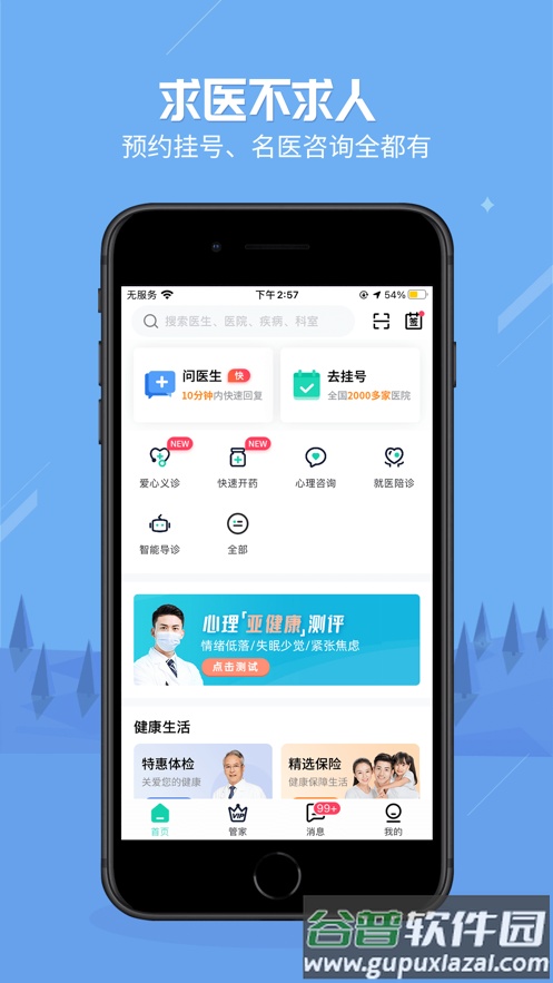 健康之路客户端截图4