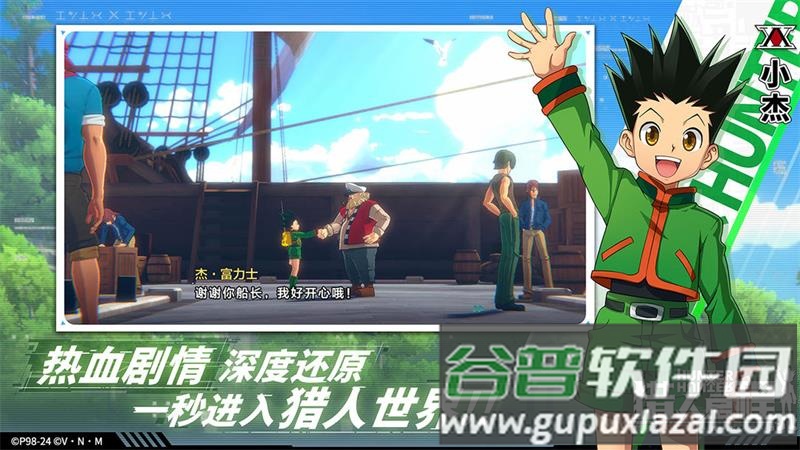 猎人启程手游官方截图5