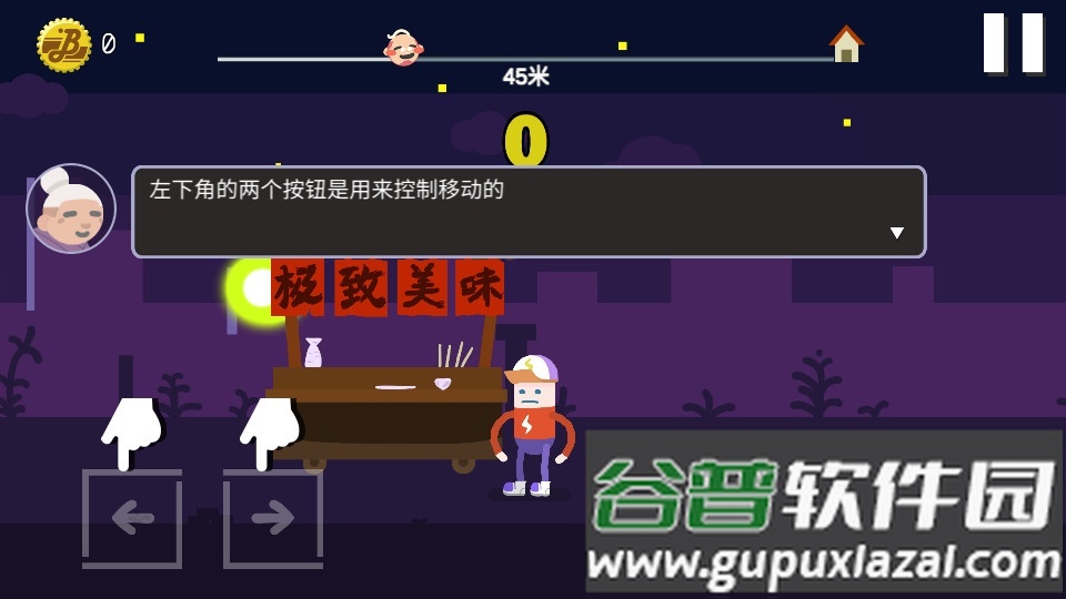 扶老豆回家安卓最新版截图2