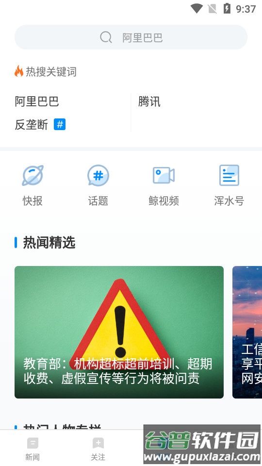 蓝鲸财经新闻客户端截图2