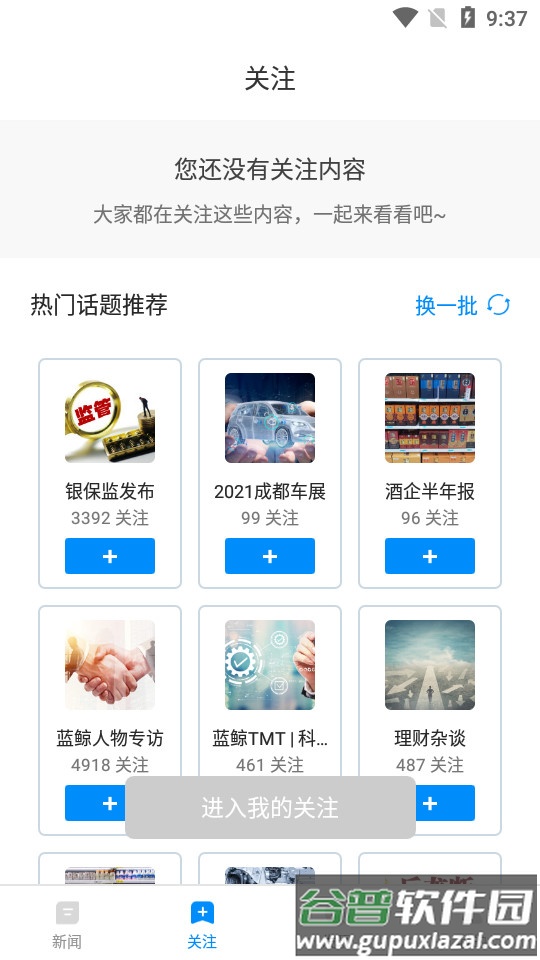 蓝鲸财经新闻客户端截图3