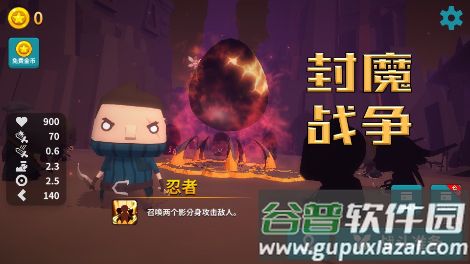 封魔战争游戏安装包截图1