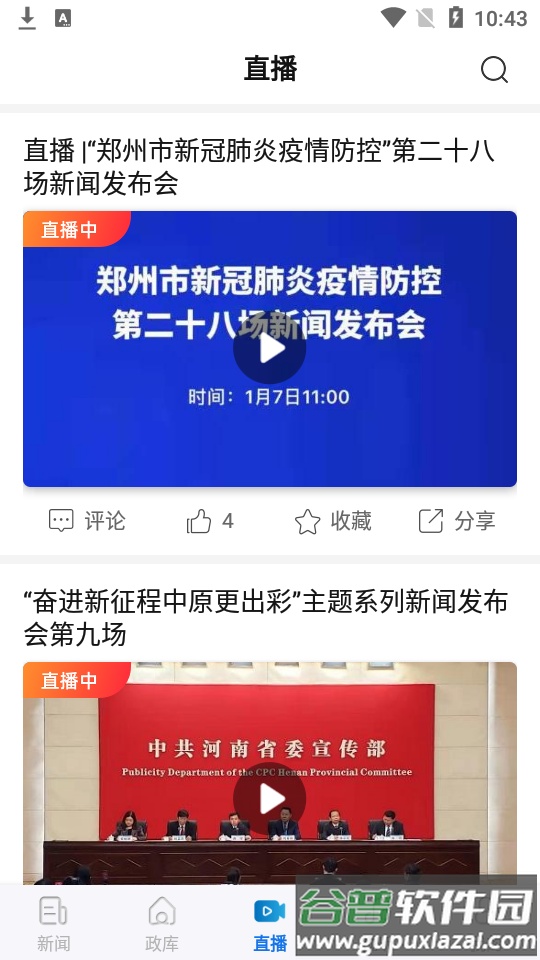 河南日报电子版app截图2