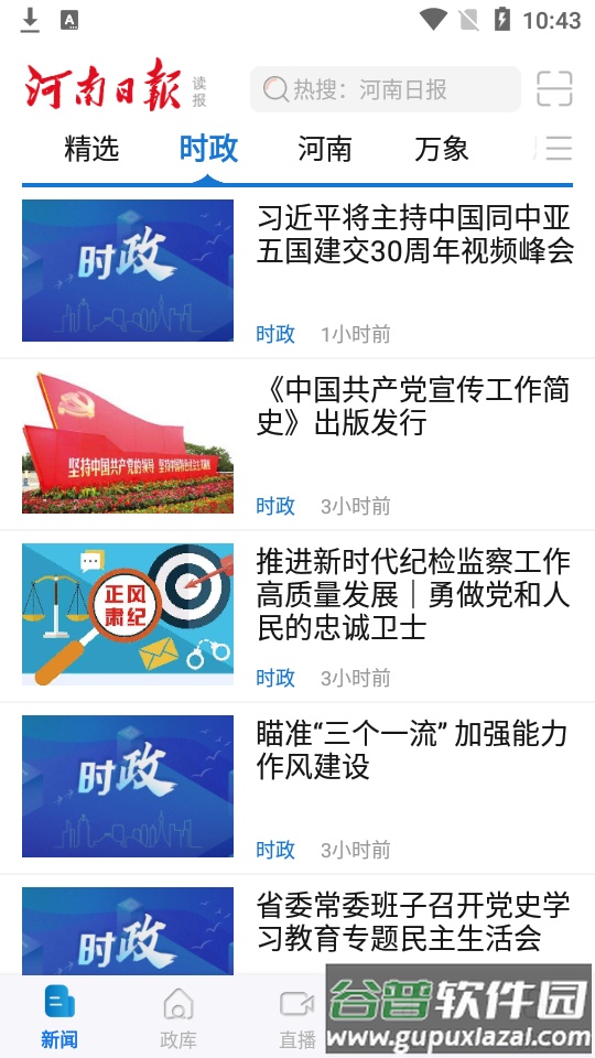 河南日报电子版app截图4