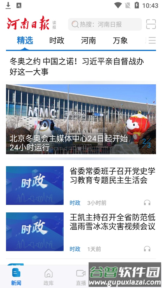 河南日报电子版app截图5