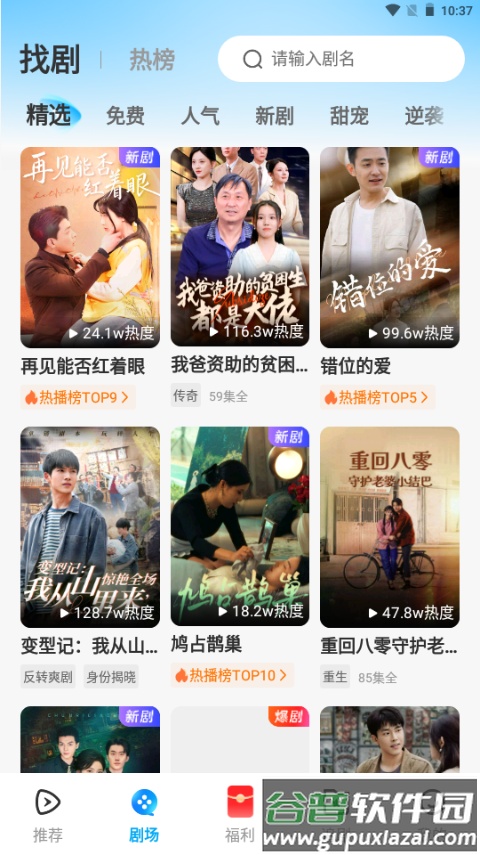 山海星剧app免费版截图3