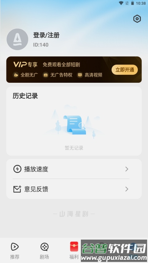 山海星剧app免费版截图4
