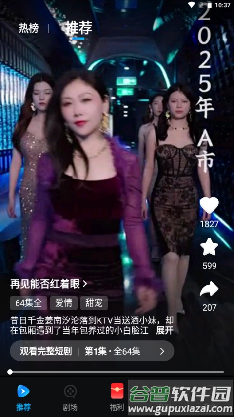 山海星剧app免费版截图5