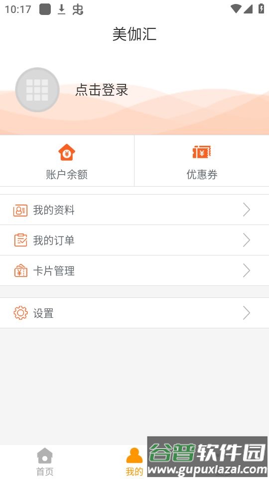 美伽汇app官方版天津一卡通截图1
