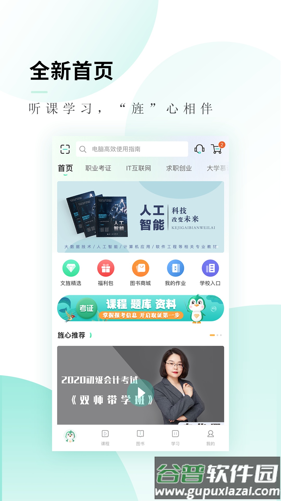 文旌课堂手机app截图1