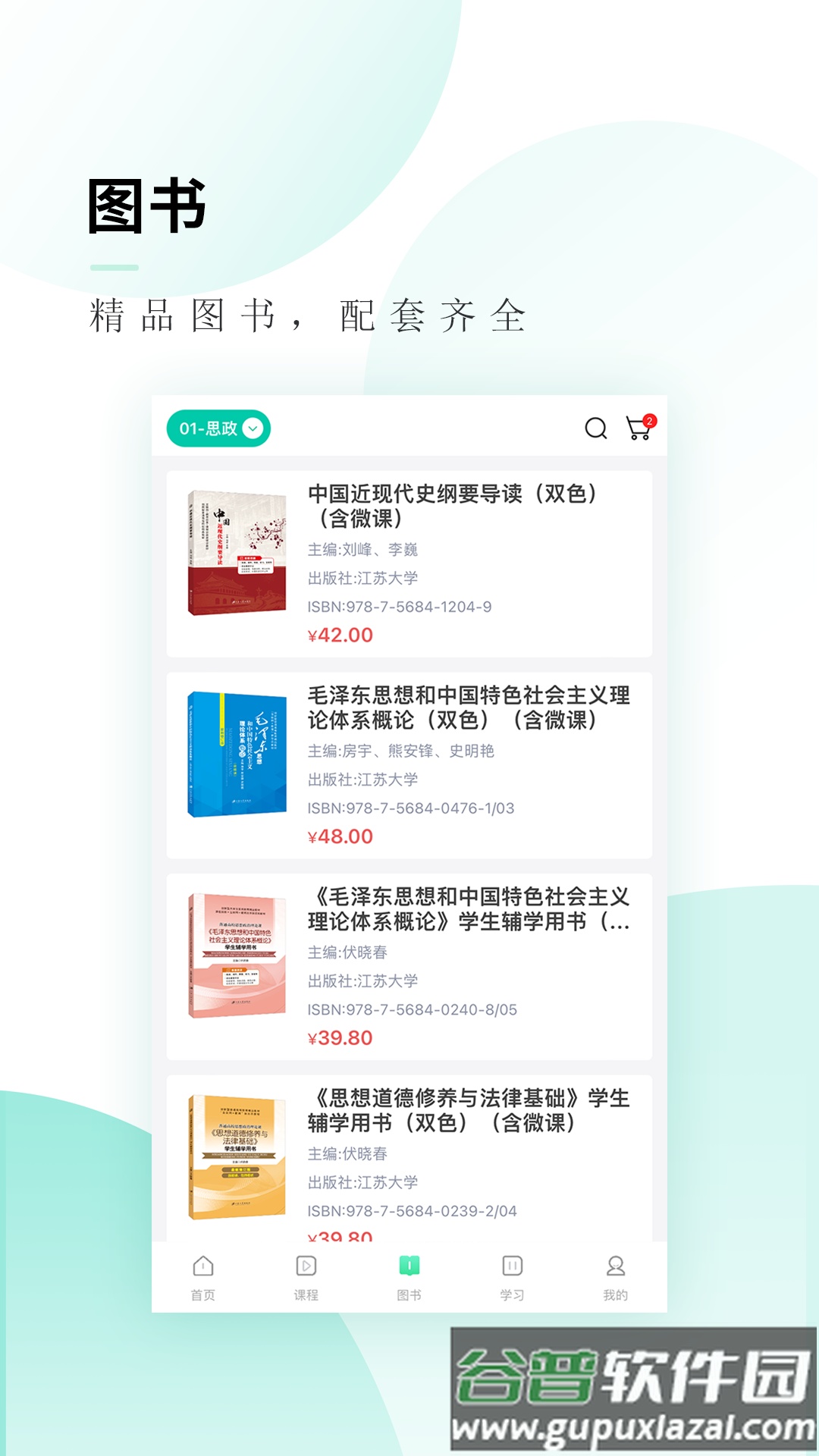 文旌课堂手机app截图3