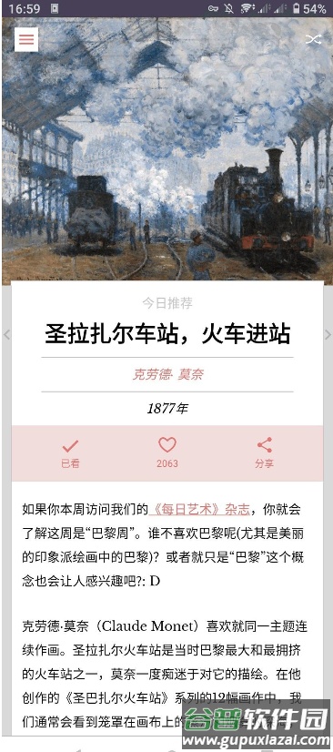 DailyArt每日艺术免费版截图3