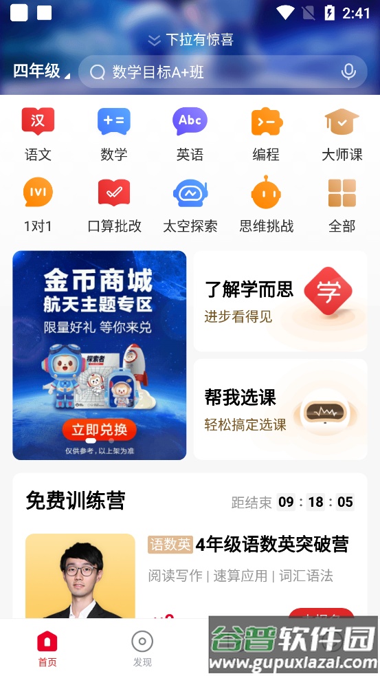 学而思网校官方客户端截图2