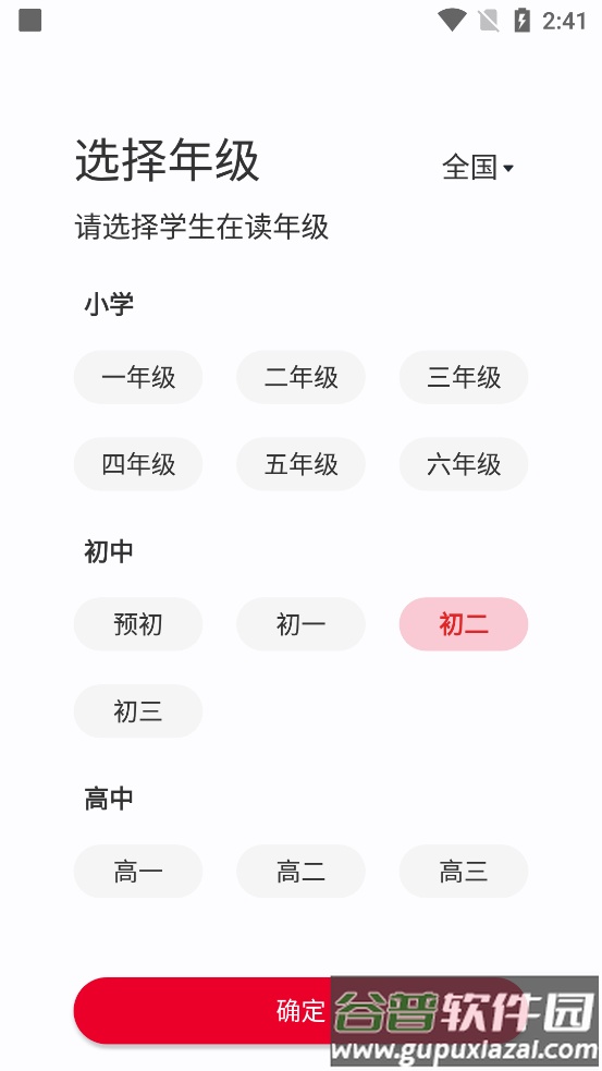 学而思网校官方客户端截图3