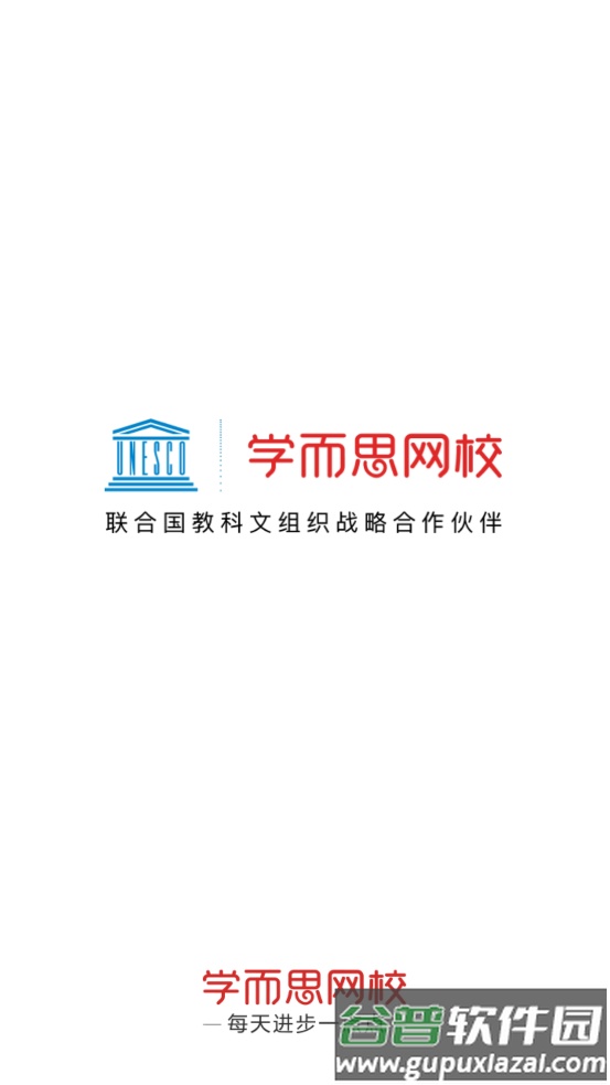 学而思网校官方客户端截图4