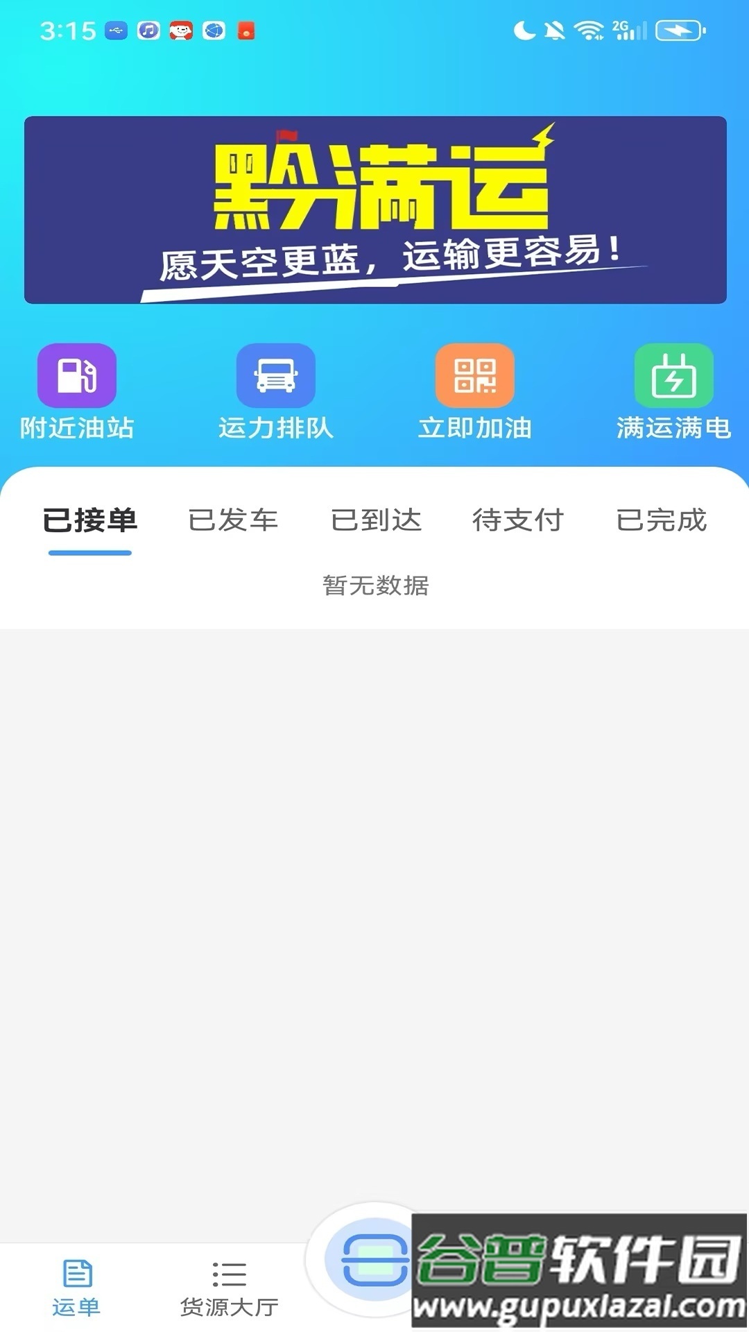黔好运app最新版2025截图3