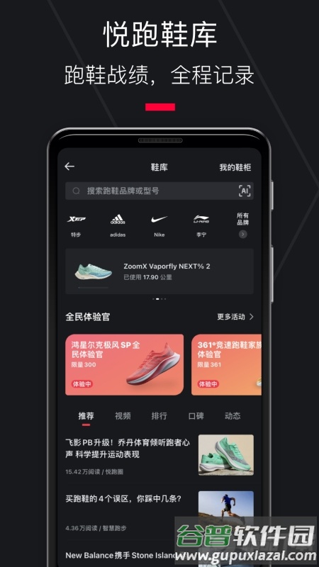 悦跑圈跑步软件安卓版截图1