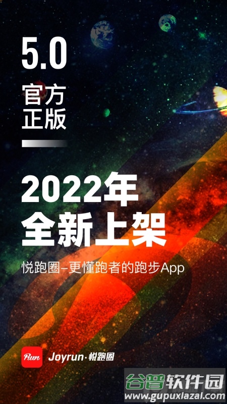 悦跑圈跑步软件安卓版截图5