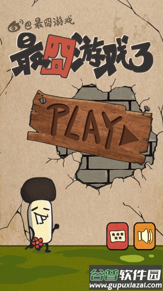 最逵蜗3安卓版截图4