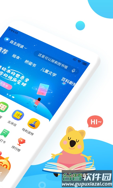 小读者学堂app官方版截图2