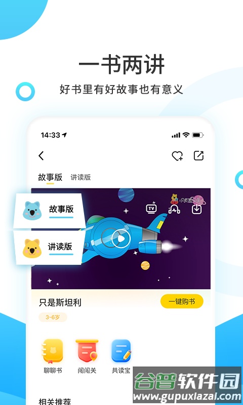 小读者学堂app官方版截图3