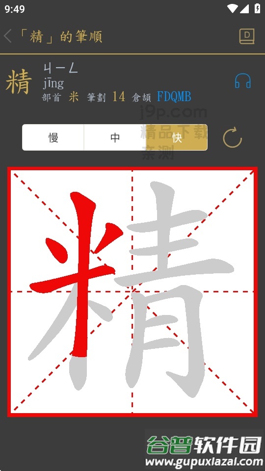 国语辞典app高级版截图1