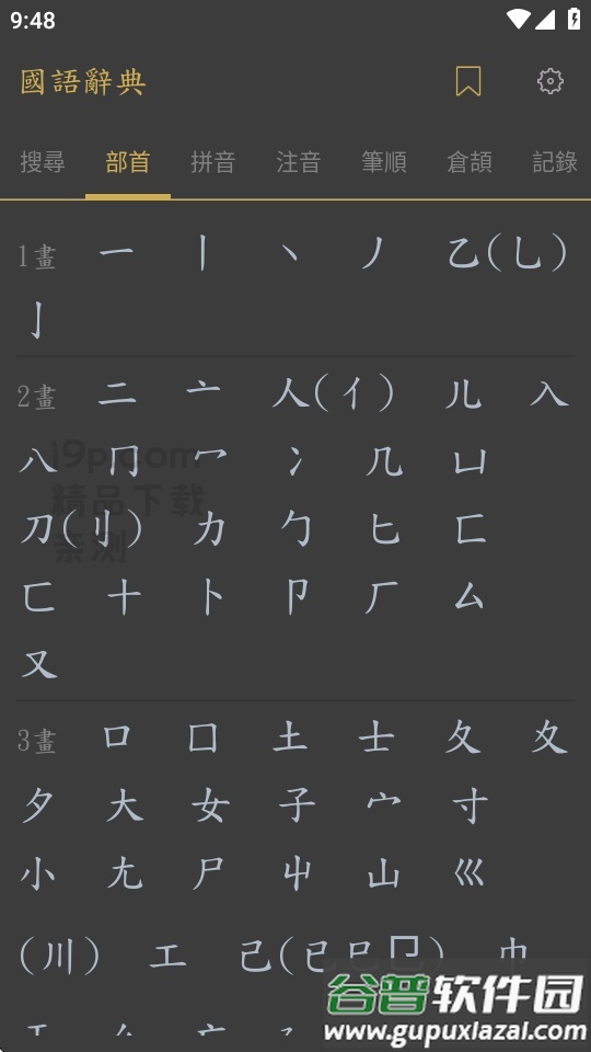 国语辞典app高级版截图2