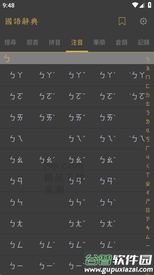 国语辞典app高级版截图3