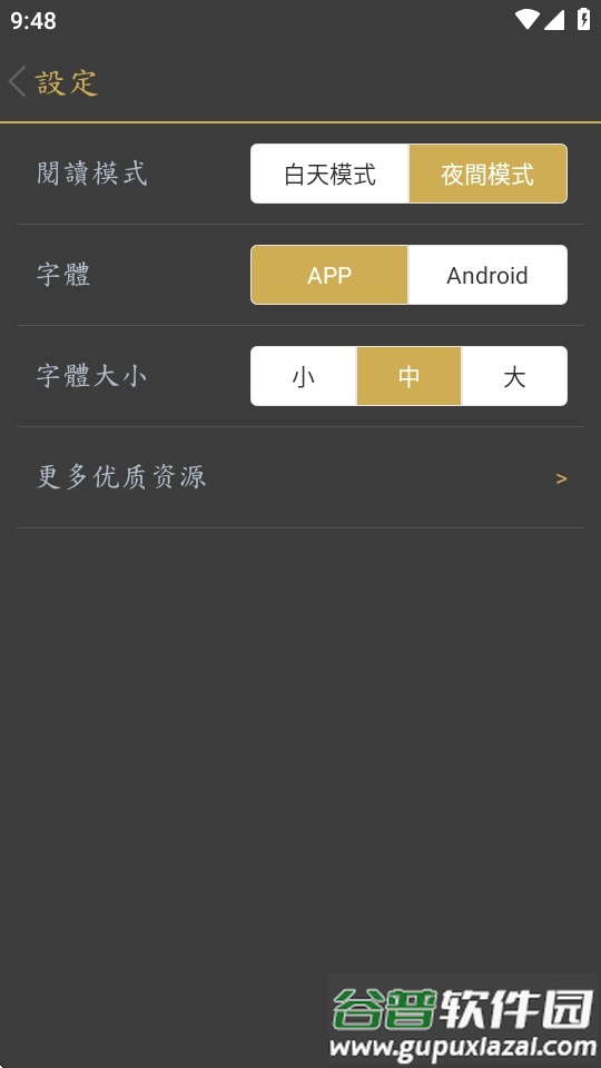 国语辞典app高级版截图4