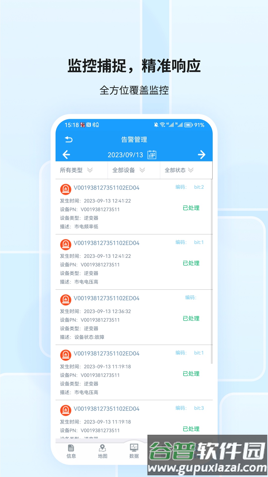 护光者app下载截图3