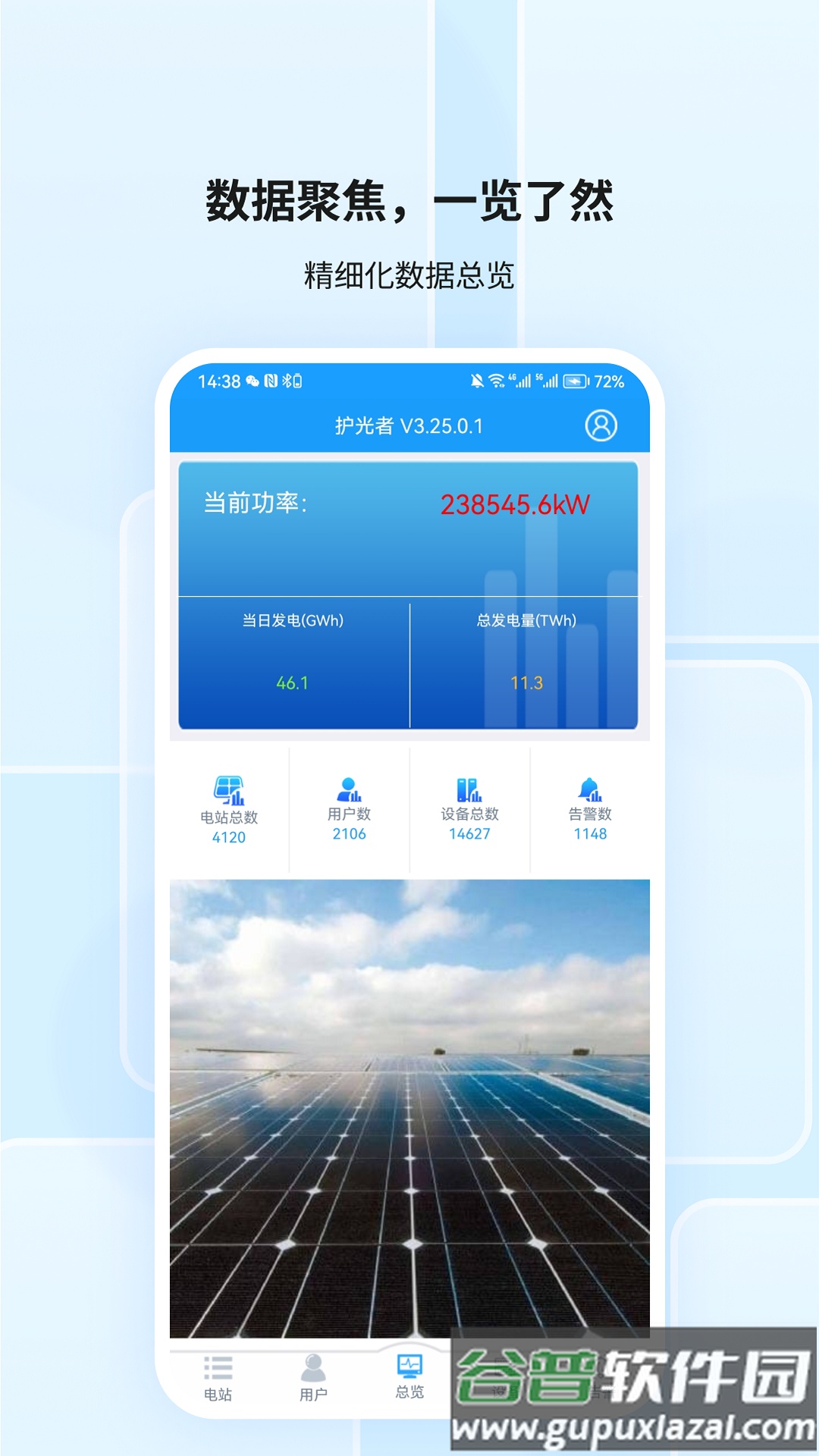 护光者app下载截图4