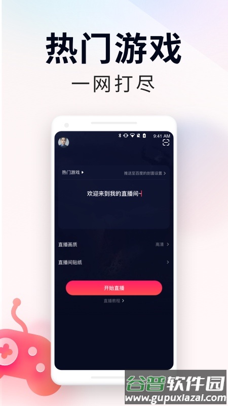 YY百战助手主播版截图3