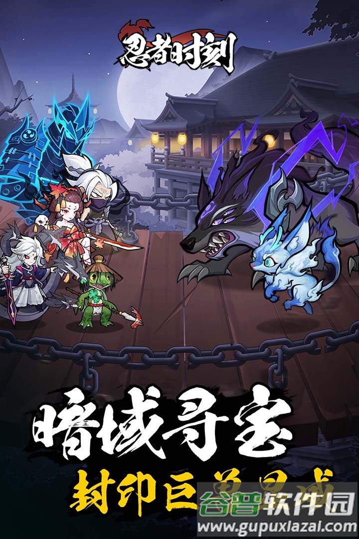 忍者时刻最新安卓版截图1