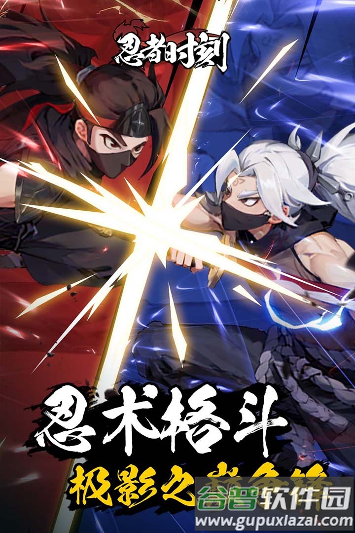 忍者时刻最新安卓版截图2