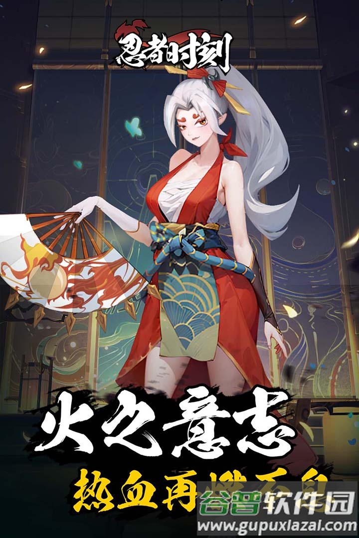 忍者时刻最新安卓版截图4