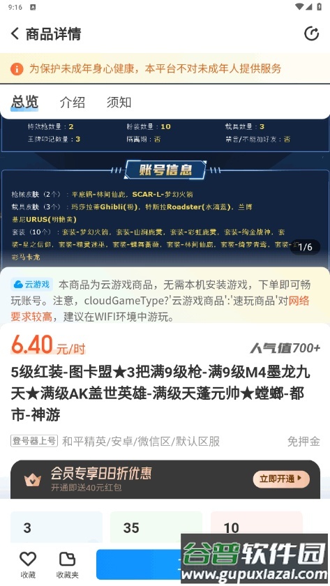 松鼠租号安卓app截图1