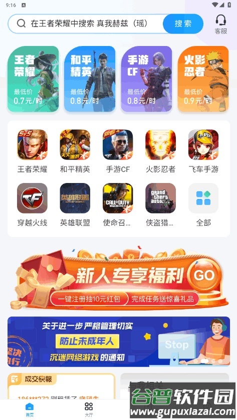 松鼠租号安卓app截图4