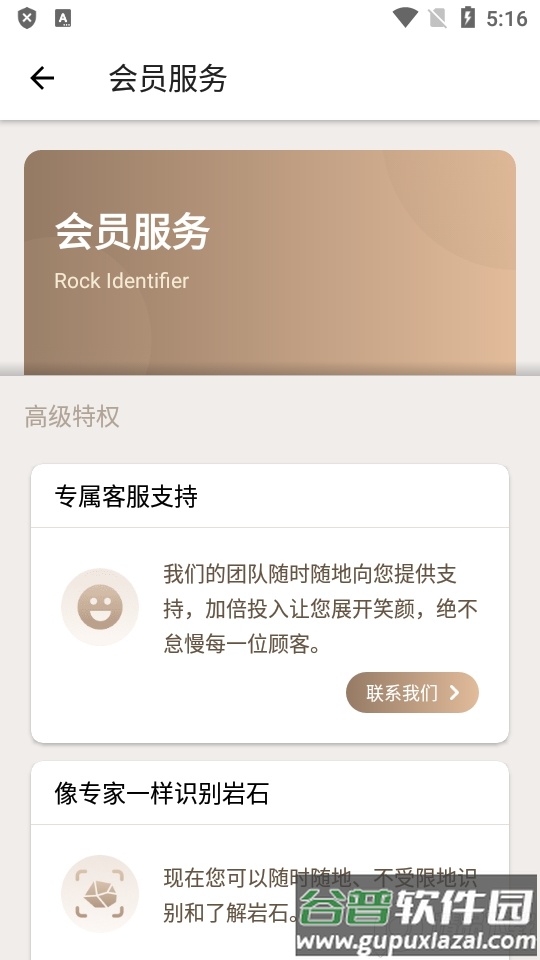 石头识别扫一扫软件(Rock Identifier)截图2