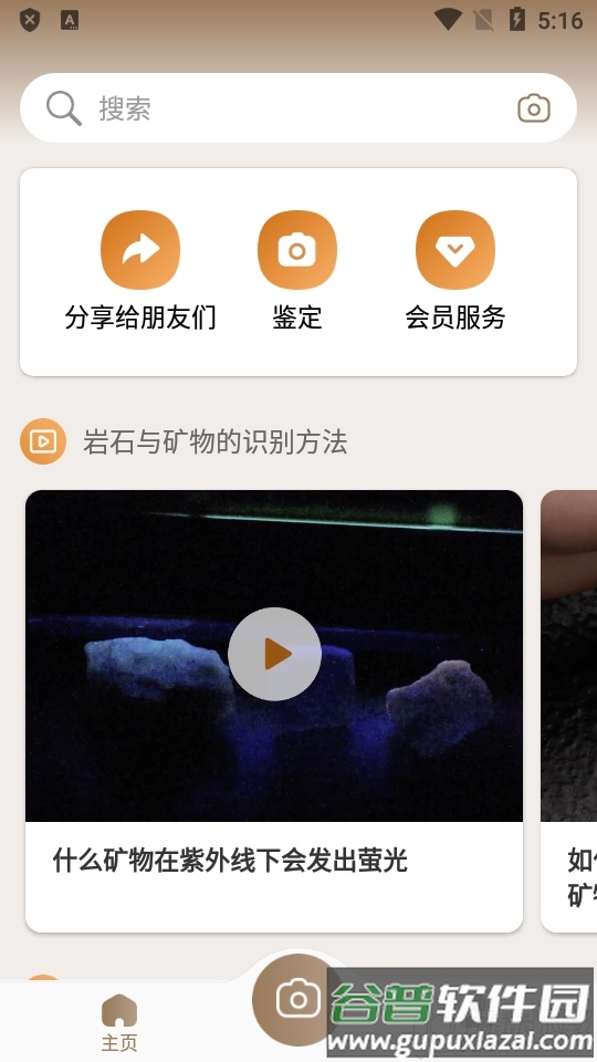 石头识别扫一扫软件(Rock Identifier)截图3