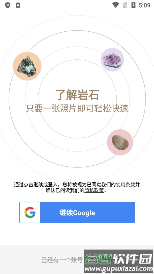 石头识别扫一扫软件(Rock Identifier)截图5